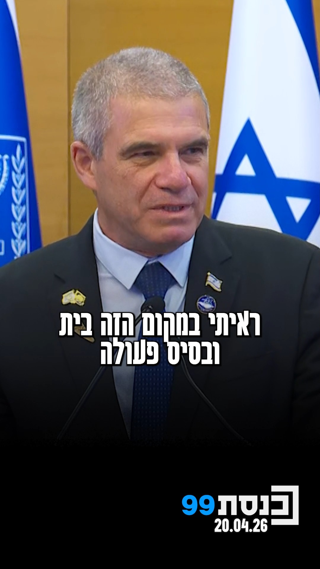 גל הירש הודה ליו"ר הכנסת ואנשי הכנסת על הסיוע בפעילות מפקדת...