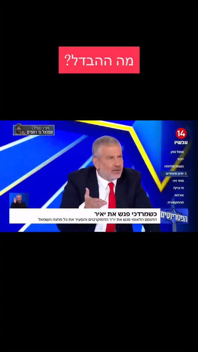 מרדכי דוד: הפטריוטים, כשמרדכי פגש את יאיר...