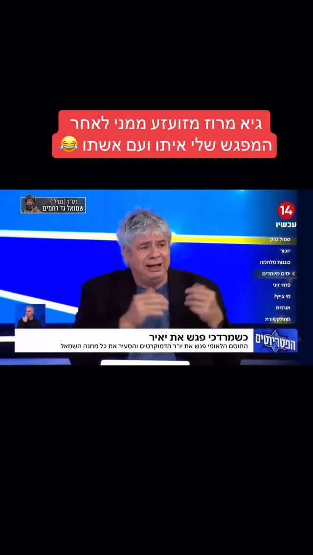 מרדכי דוד: גיא מרוז מזועזע ממני לאחר המפגש שלי איתו ועם אשתו...