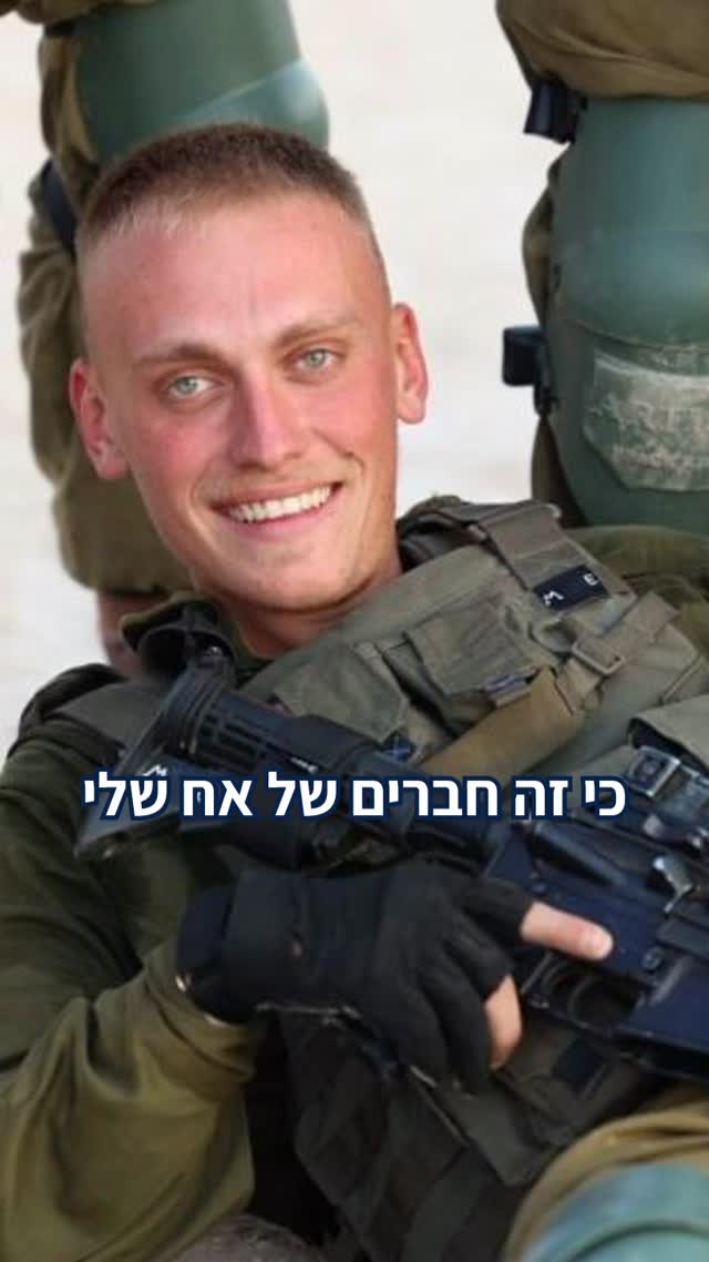 שנהיה ראויים, שנהיה מאוחדים: אדי אנטיס, אחיו של הלוחם מקסים...