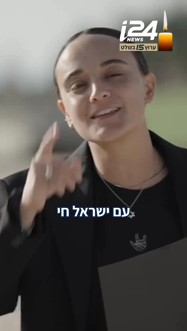 שורדת השבי אמילי דמארי נושאת תפילה לשלום המדינה בטקס יום...