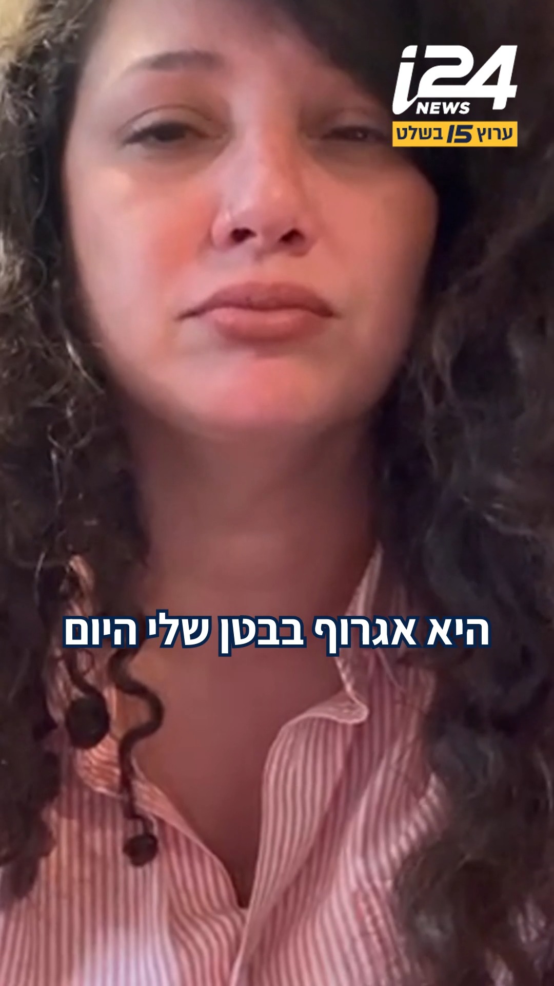 שי-לי עטרי מגיבה לאחר איסור הפרסום של שמו של החשוד באונס על פי...