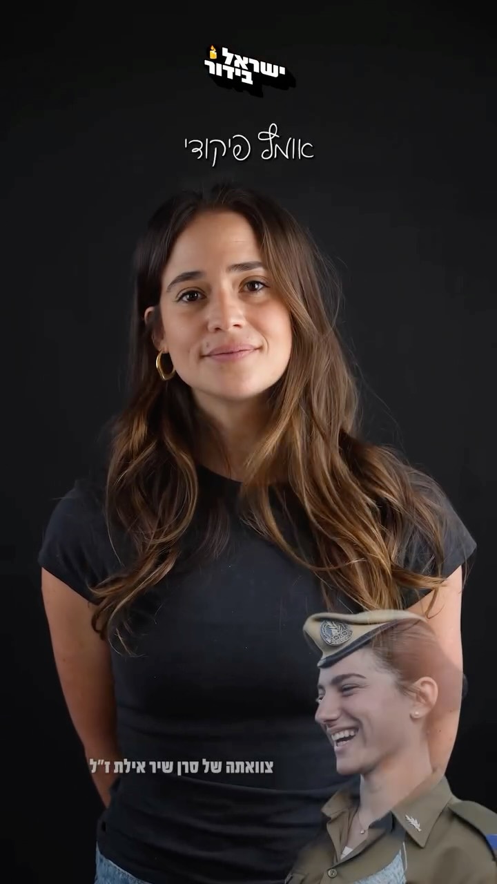 ⁨ גיבורת ישראל סרן שיר אילת ז״ל, קצינה בחמ״ל נחל עוז, נפלה...