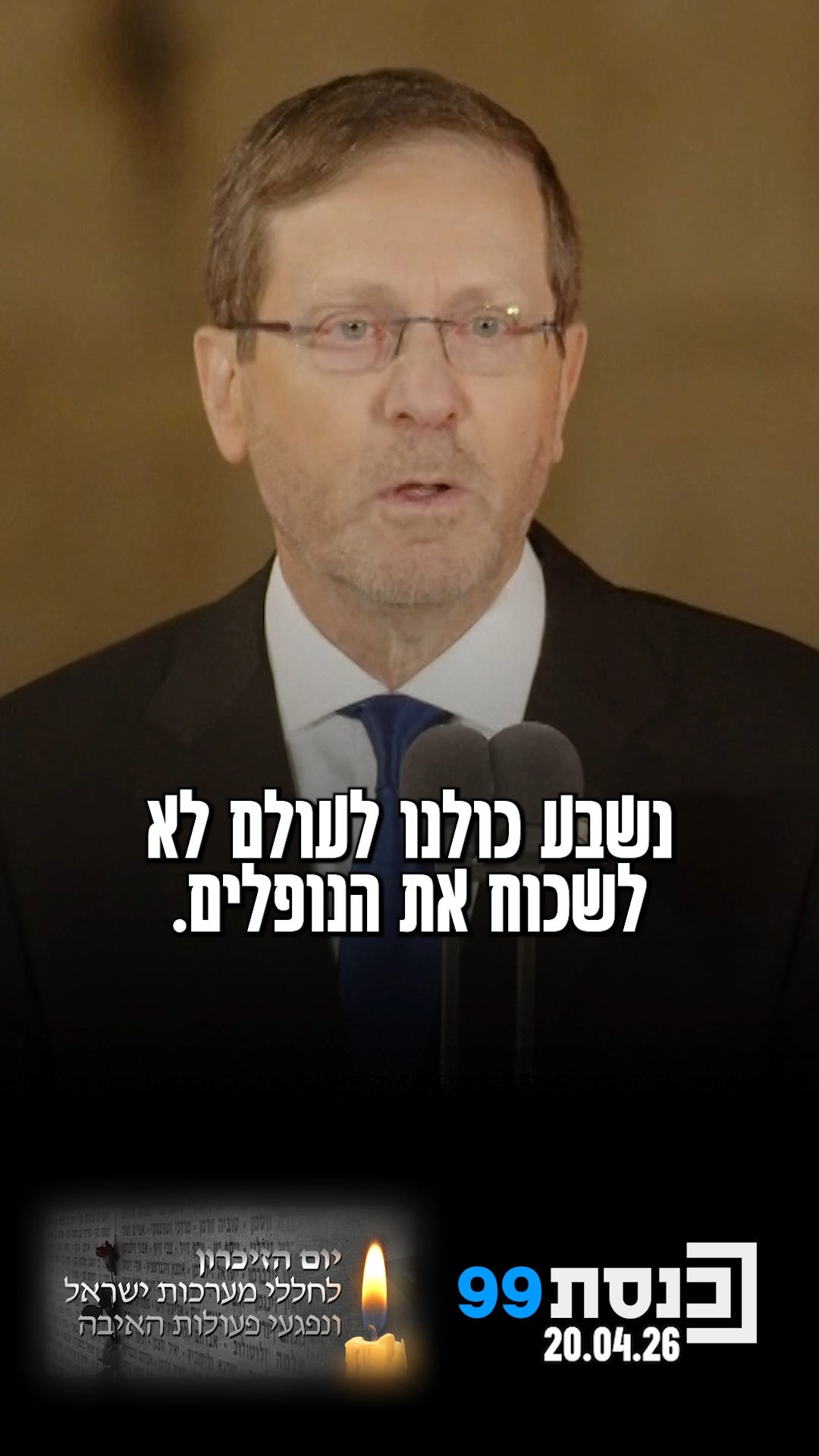 "הגיע תורו של דור המלחמה, להעז ולחלום על היום שאחריה" - צפו...