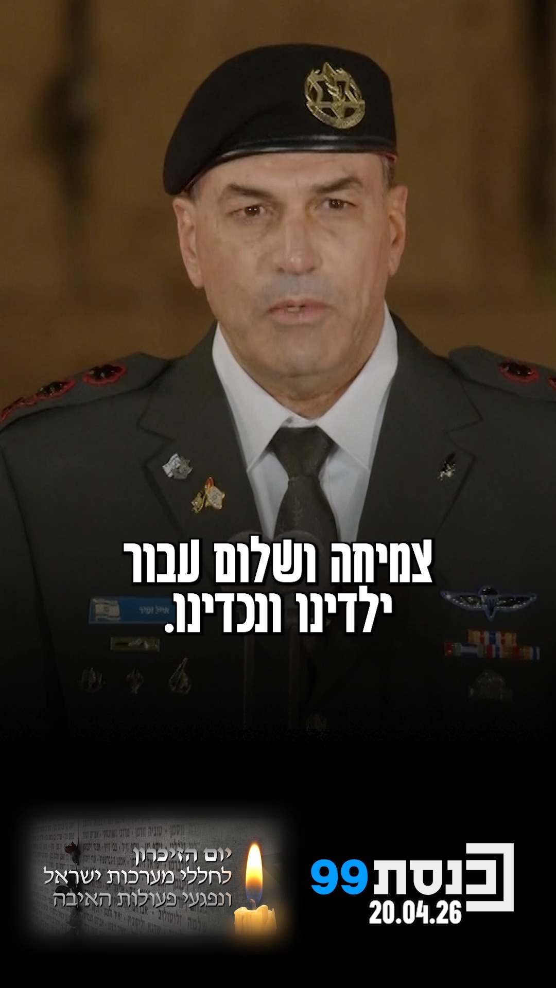 "כדי להגשים את החזון, נדרשת מכל חלקי העם שותפות עמוקה במשימת...