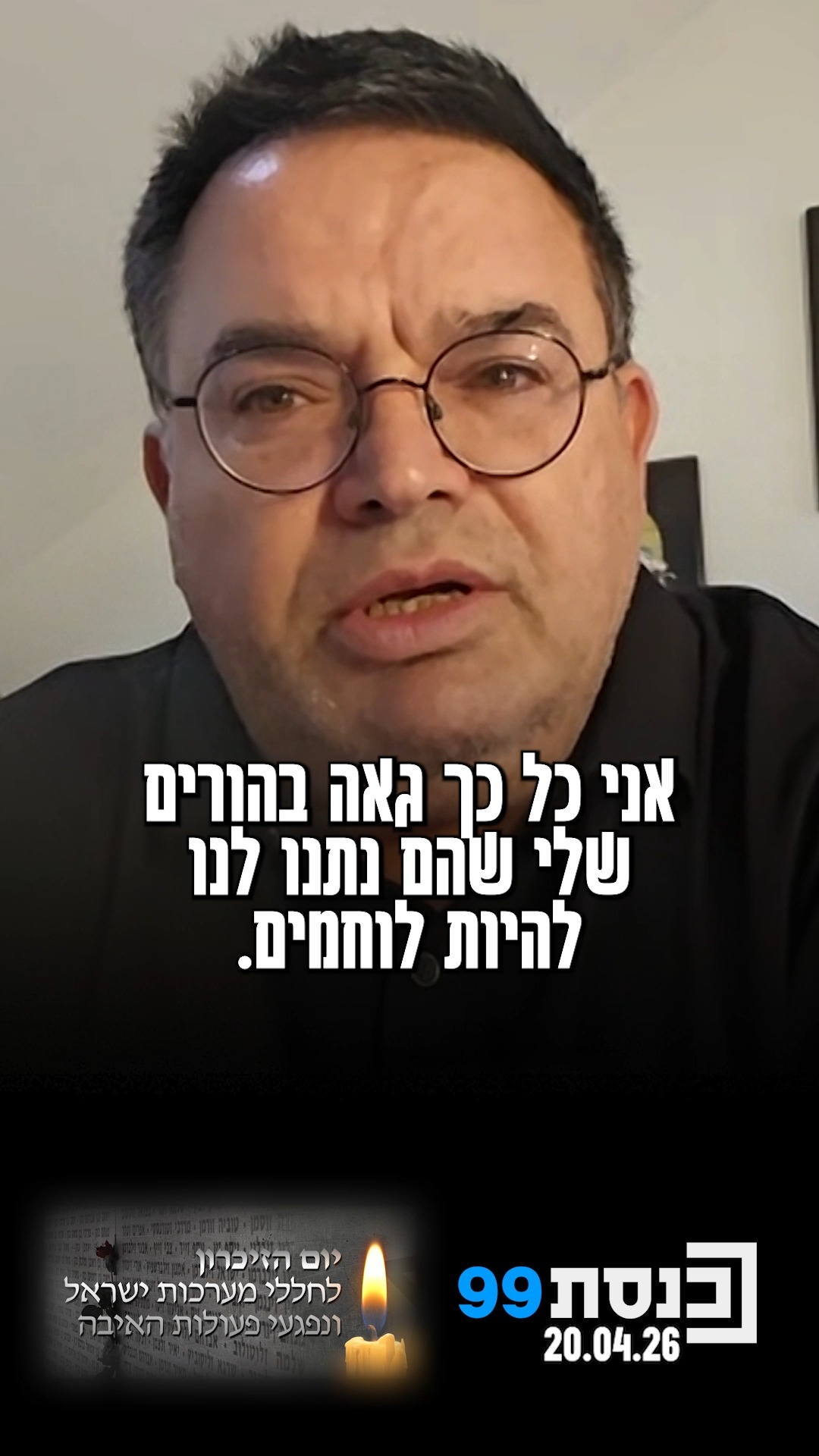 "האנשים האלה נתנו הכול למדינה, ולמדינה יש חוב כלפיהם" - ח"כ...