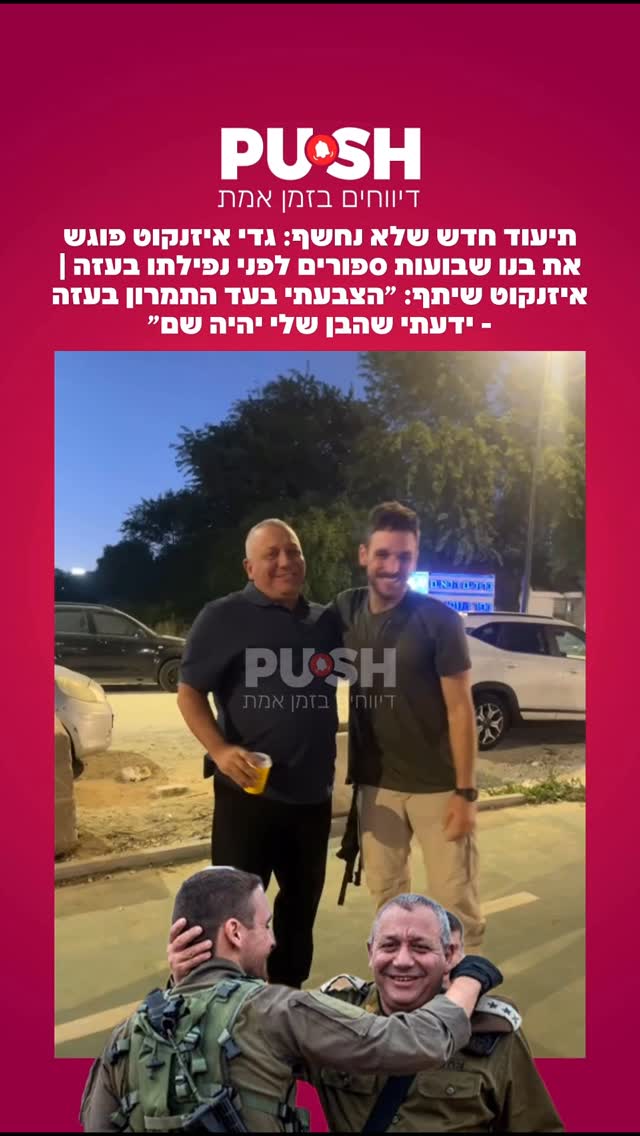 הרמטכ”ל לשעבר גדי איזנקוט שיתף בריאיון ב”כאן רשת ב’” את...