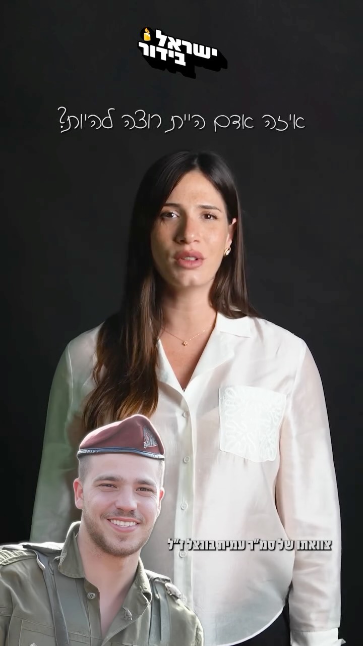⁨גיבור ישראל סמ״ר עמית בונצל ז״ל, לוחם וסמל מחלקה בסיירת...