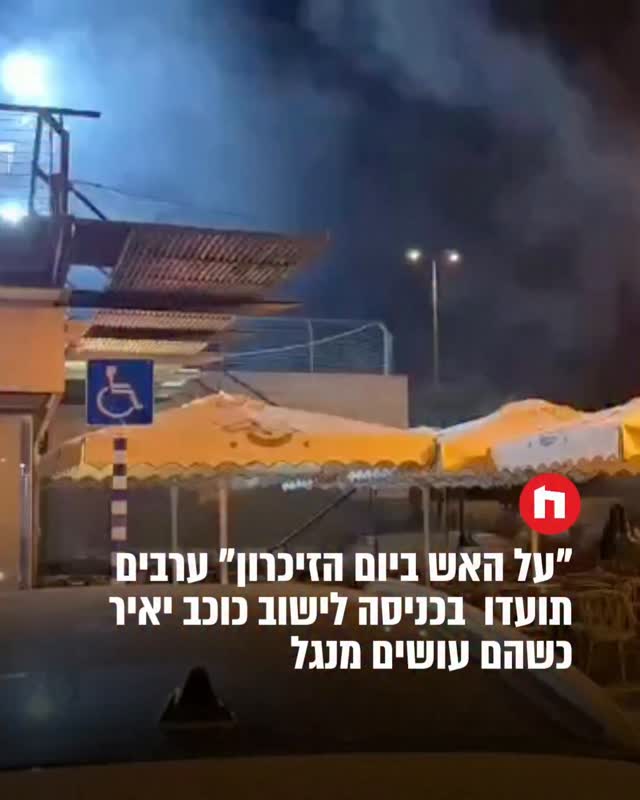 תושב זועם על עובדים ערבים שעשו על האש סמוך ליישוב כוכב יאיר...