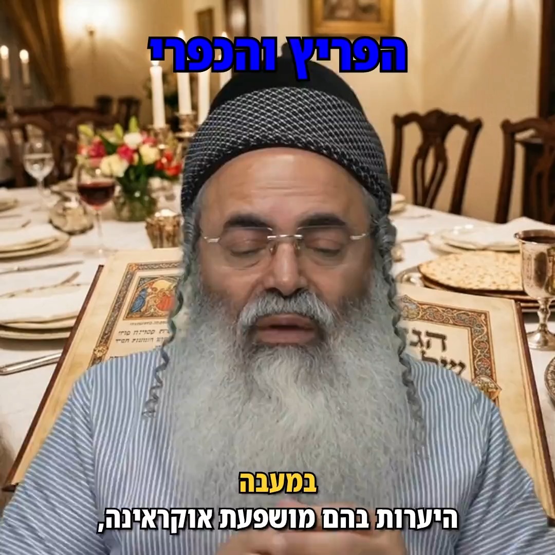 הפריץ והכפרי.