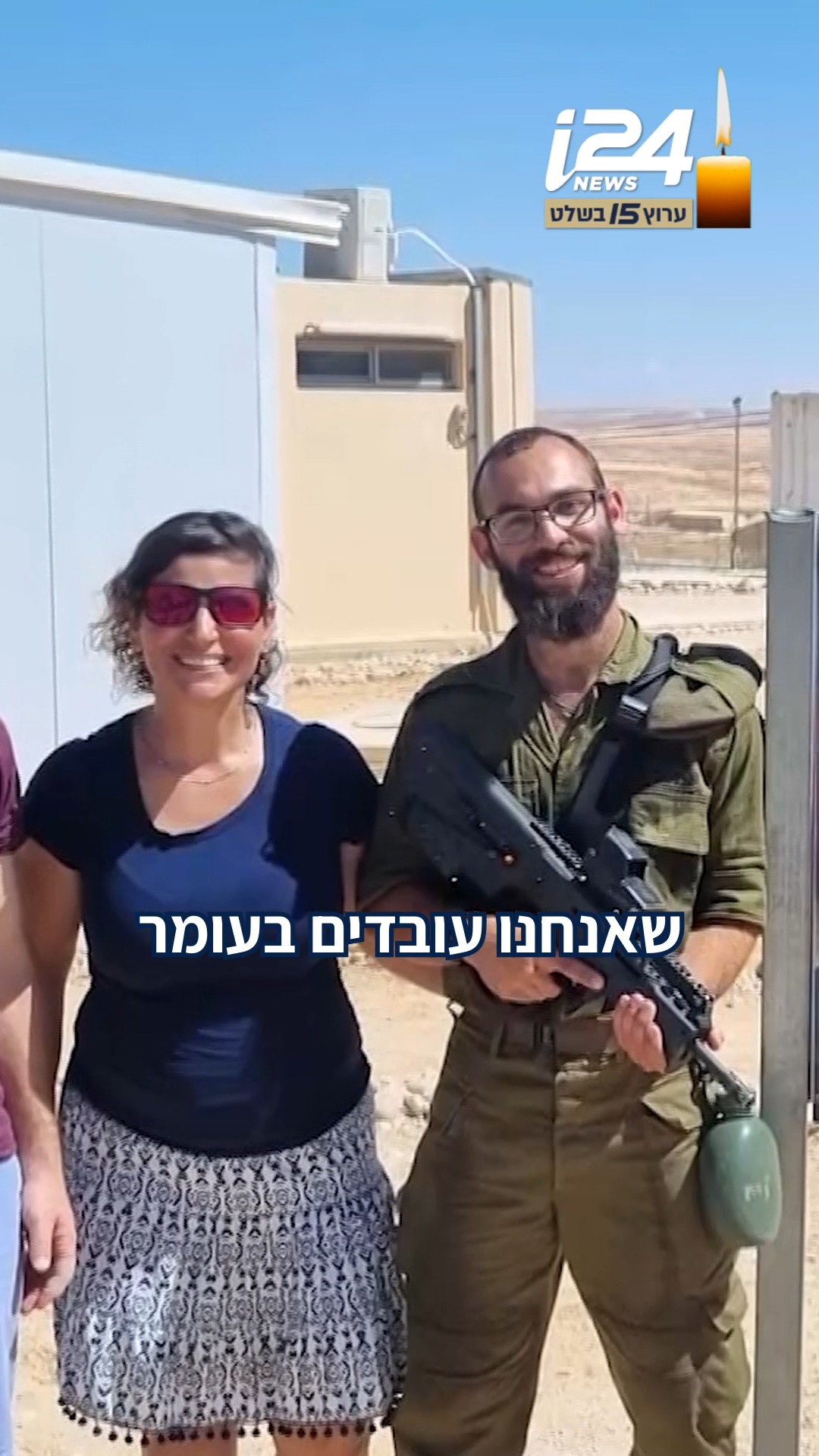 ⁨ השנה הראשונה בלי יקירם: משפחות חללי המלחמה שהצטרפו למעגל...