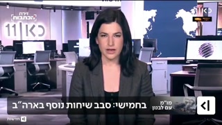 בחמישי: סבב שיחות נוסף בין ישראל לבנון בארה"ב - הראשון מאז...