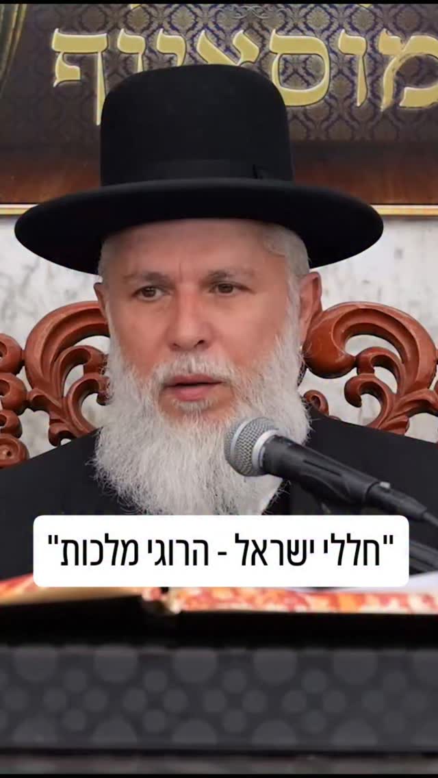 מורנו הרה"ג זמיר כהן שליט"א בהתייחסות מיוחדת ליום הזיכרון:...