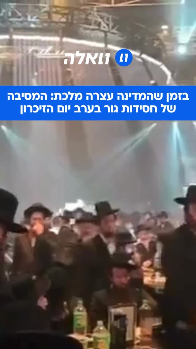 אתמול בנס ציונה, חסידות גור הקימה אירוע התרמה מפואר בערב יום...