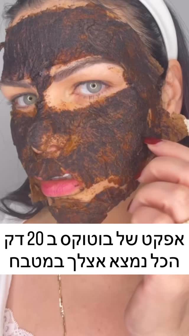 טיפול פנים ביתי למראה מתוח וזוהר ללא הזרקות...