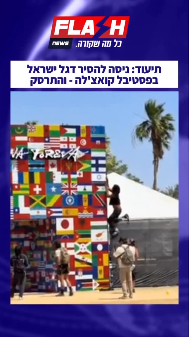 סרטון מפסטיבל קואצ’לה מראה את אחד המבלים במקום עובר ליד מתחם...