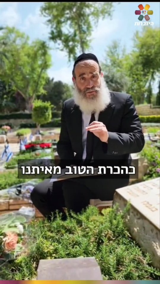 ​הכרת הטוב: כולנו משפחה אחת עבור הנופלים....