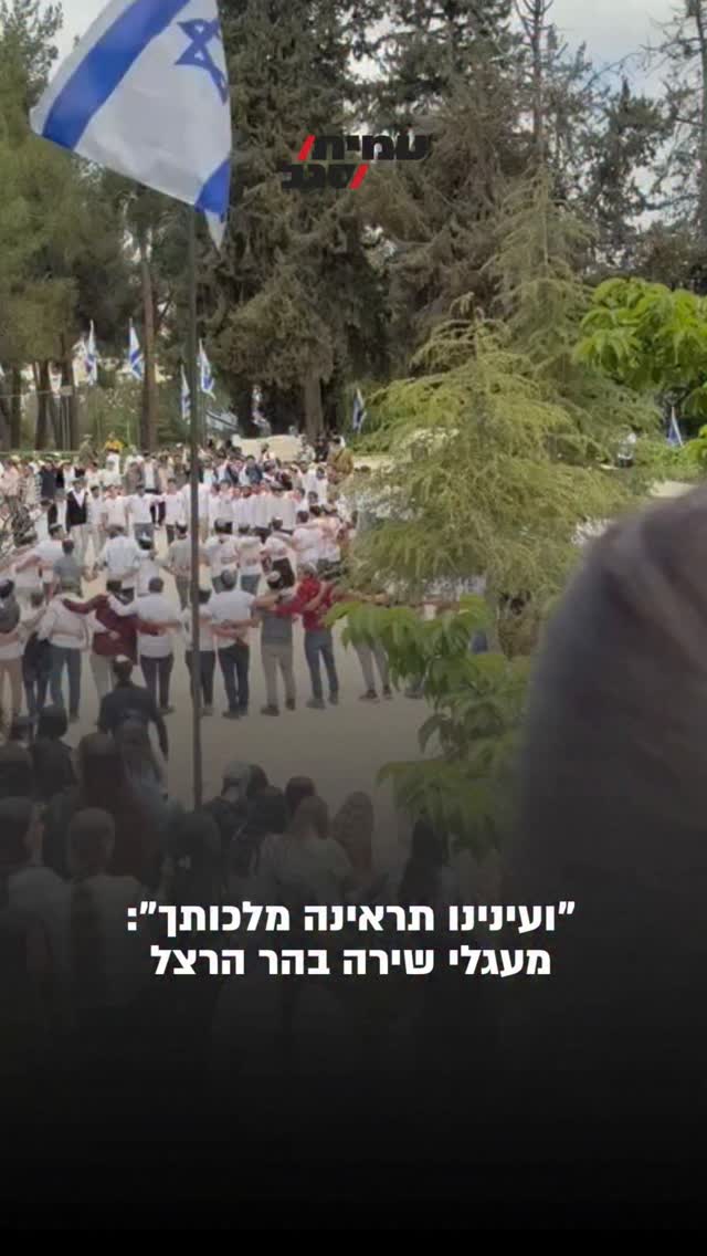 ‏"ועינינו תראינה מלכותך":‎...