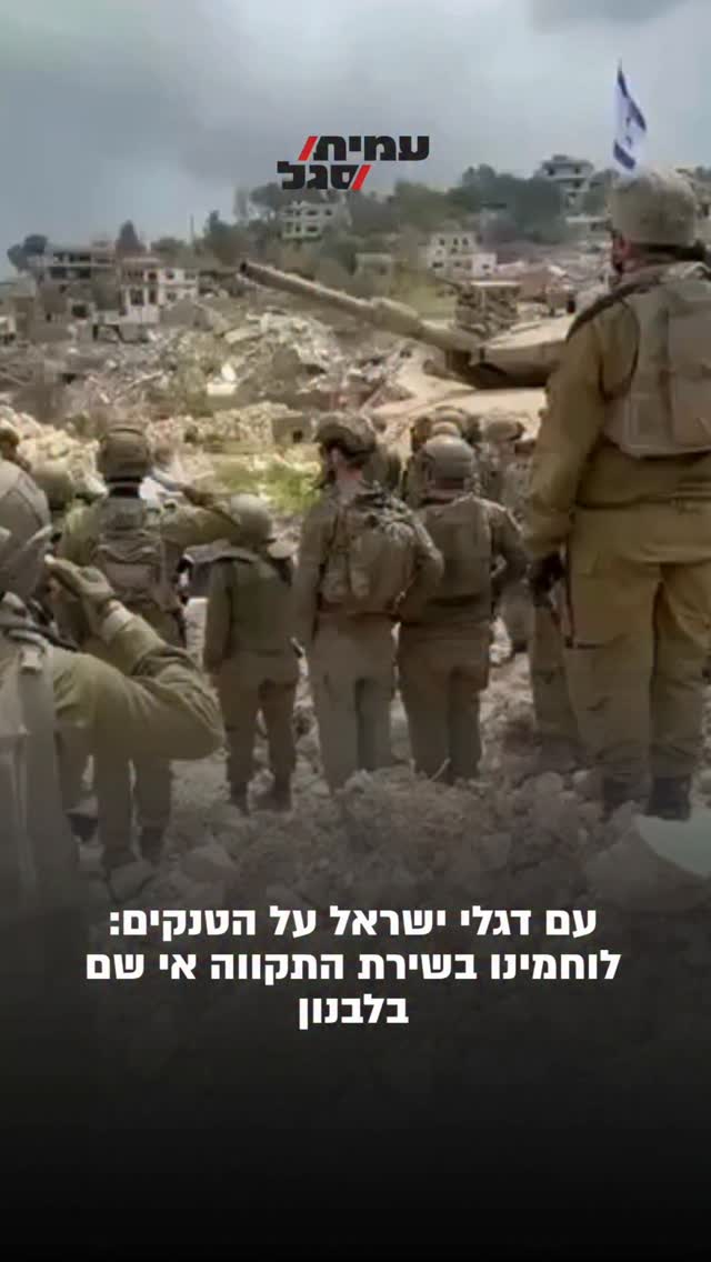 עם דגלי ישראל על הטנקים:...