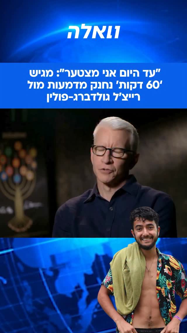 אמו של הירש גולדברג-פולין, שנחטף ונרצח ע”י החמאס, התראיינה...