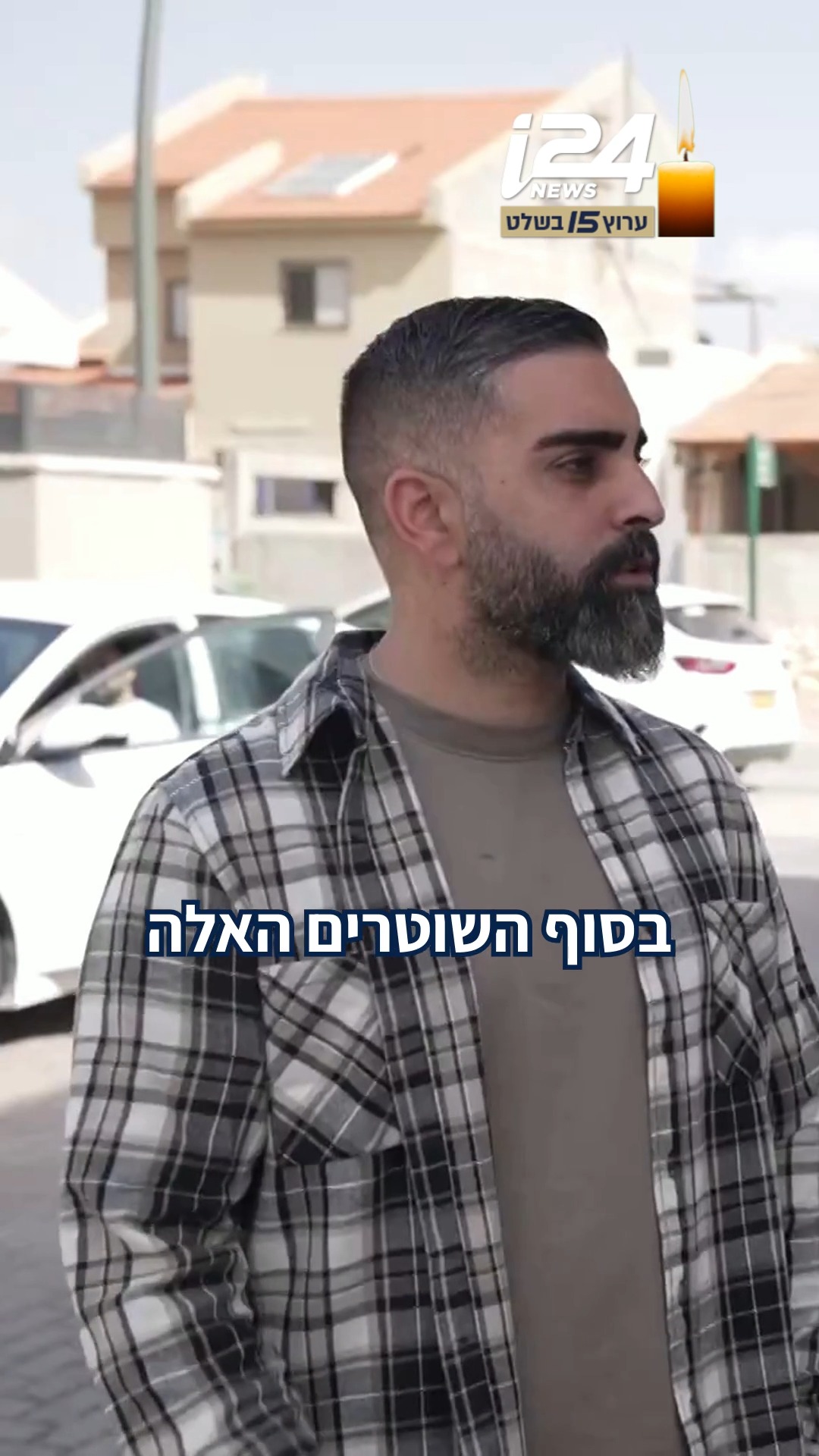 ⁨מאחורי כל הודעה של הותר לפרסום יש סיפור. ביום הזיכרון לחללי...