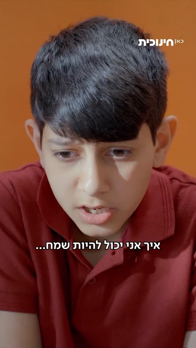 ״אבא שלי רק מת, אני לא יכול שיהיה לי כיף״ ❤️‍🩹 קייטנה של...