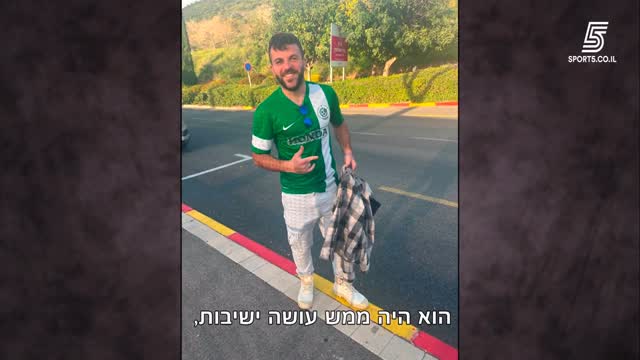 לזכרו של אופיר צרפתי ז״ל, אוהד מכבי חיפה🟢🙏💔...