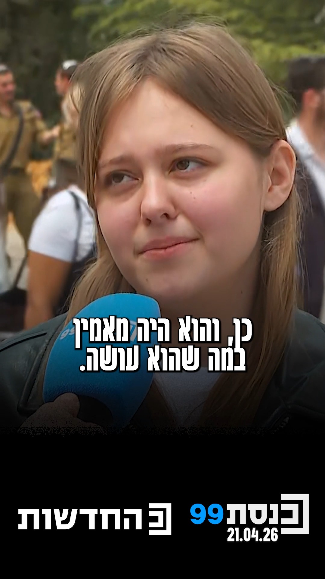 "מתגעגעת אליו כדמות, כאדם שחי איתי" - אחותו של סמ"ר דנילה דיאקוב...