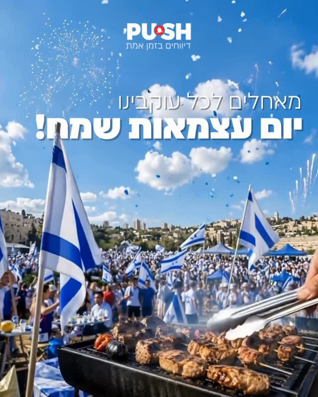 ⁨ ישראל חוגגת 78 🇮🇱🇮🇱🇮🇱🇮🇱⁩...