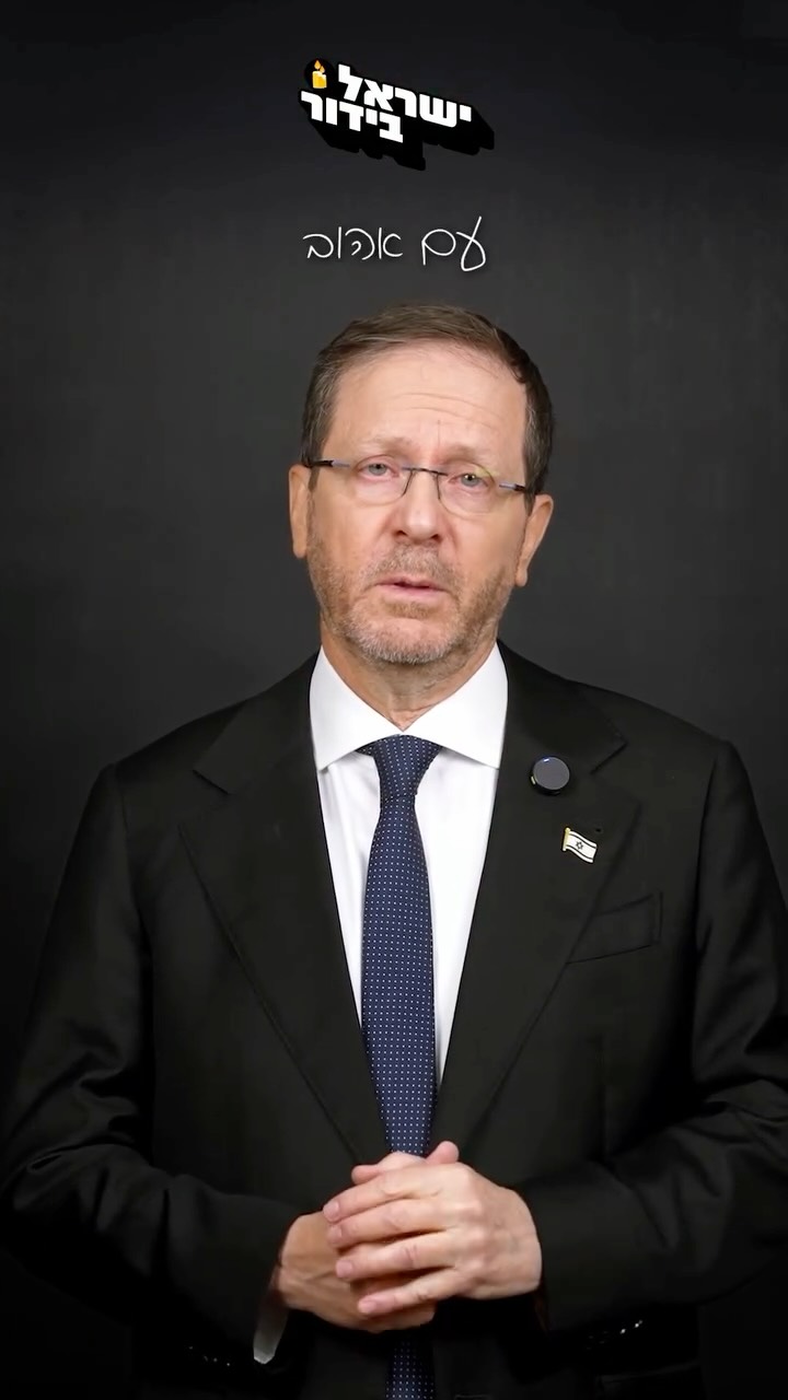 ⁨ ״גם בשמחת העצמאות הגדולה תפילתנו השקטה היא שצמד המילים...