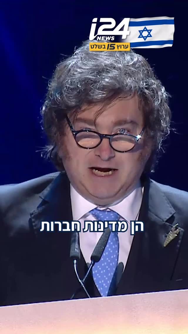 הנשיא חאבייר מיליי השיא משואה: “נעביר את השגרירות לירושלים,...