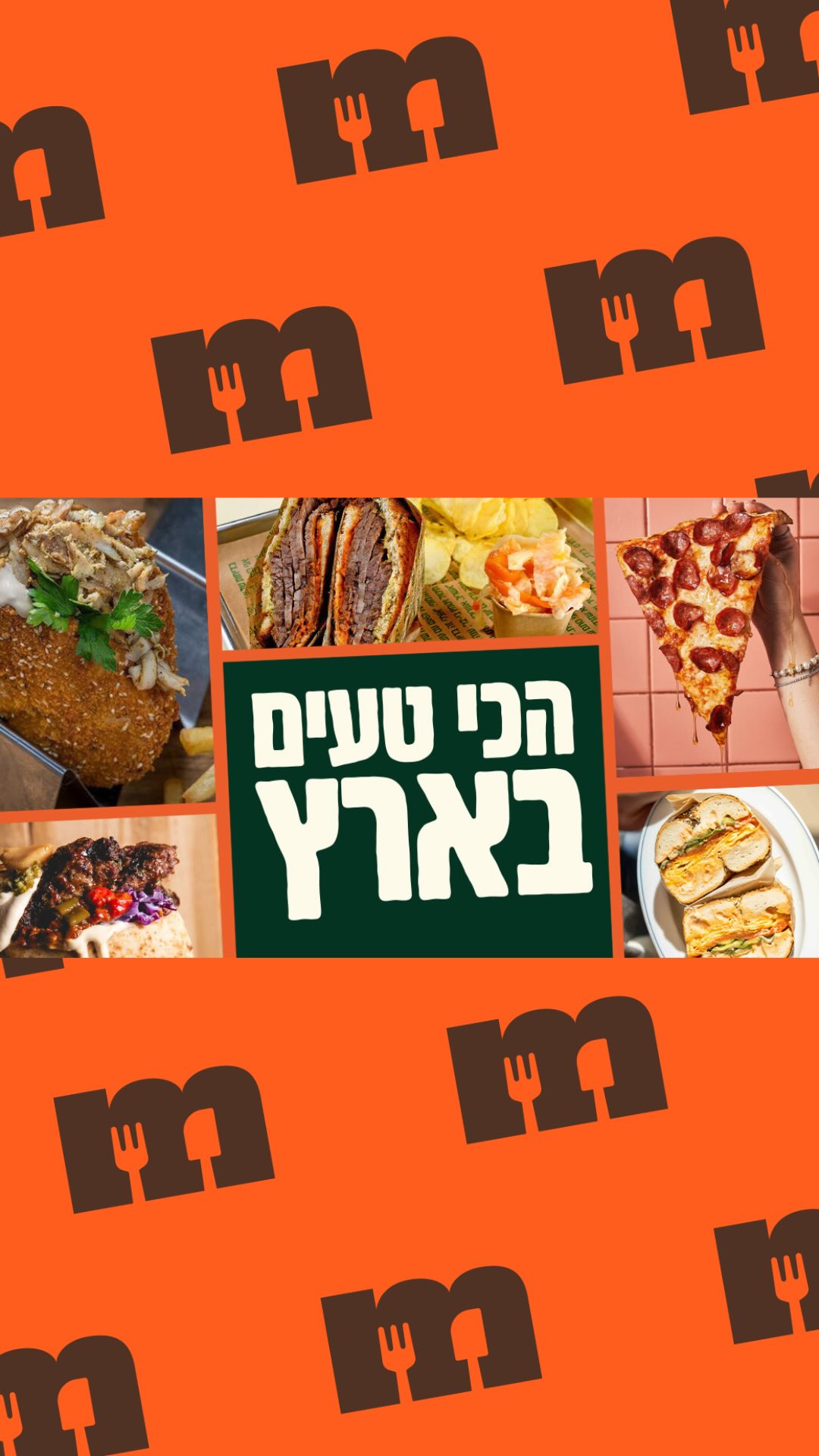 ⁨ אוכל הרחוב הכי טעים בישראל לשנת 2026...