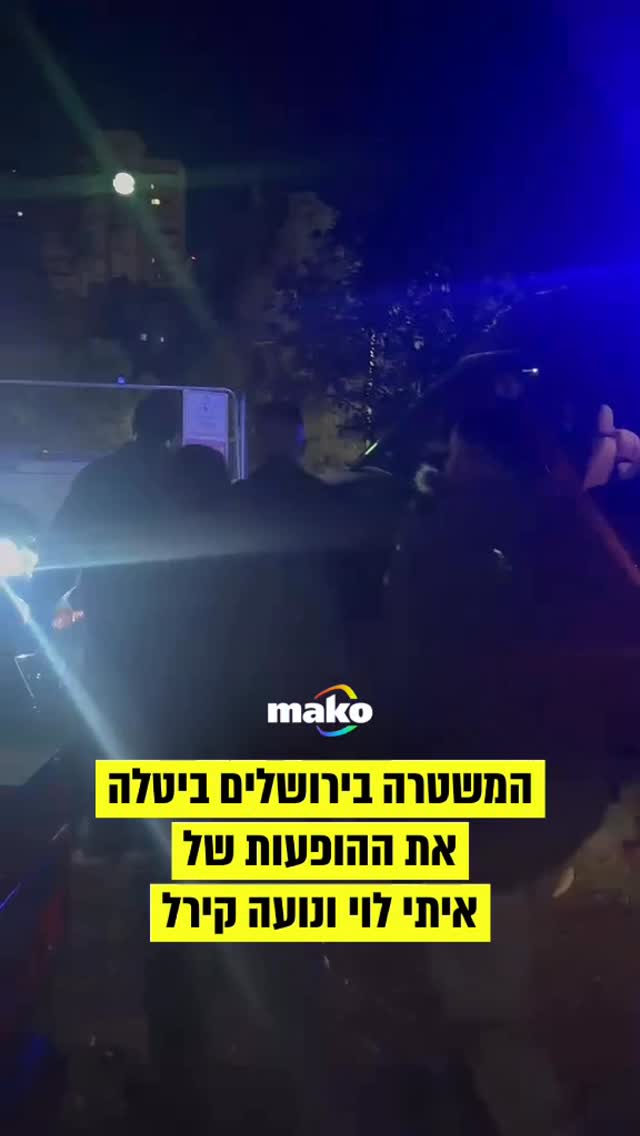 פרסום ראשון: המשטרה עצרה את ההופעות המרכזיות בגן העצמאות...