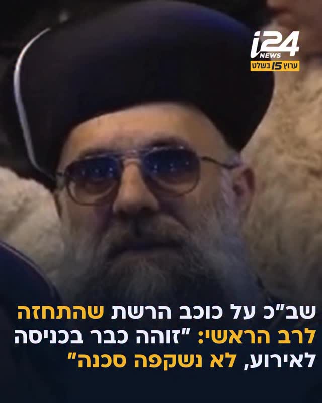 בשב”כ הגיבו על הביקורת סביב המתחזה לרב הראשי: “הנדון זוהה...