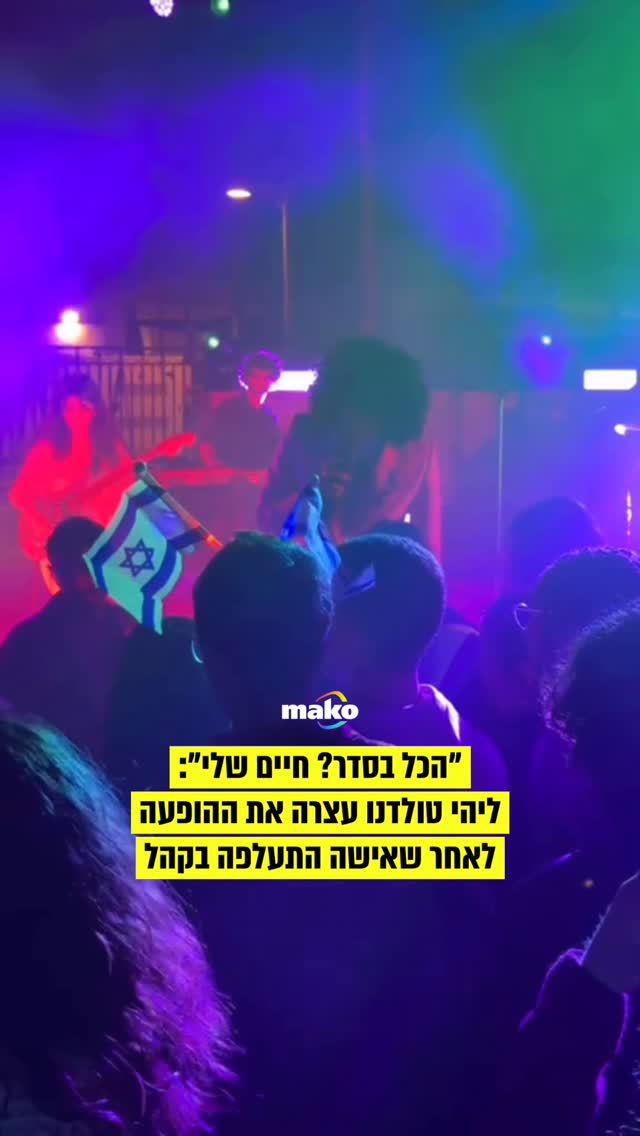 מופעי ערב העצמאות ממשיכים לעורר כותרות, אחרי ביטול ההופעות של...