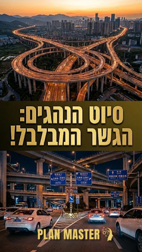 צ'ונגצ'ינג היא העיר שבה נהיגה הופכת לאתגר אמיתי, עם רמזורים...