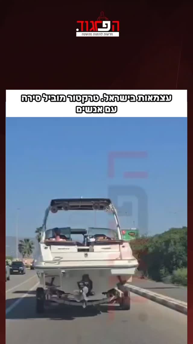 עצמאות בישראל. טרקטור מוביל סירה עם אנשים...