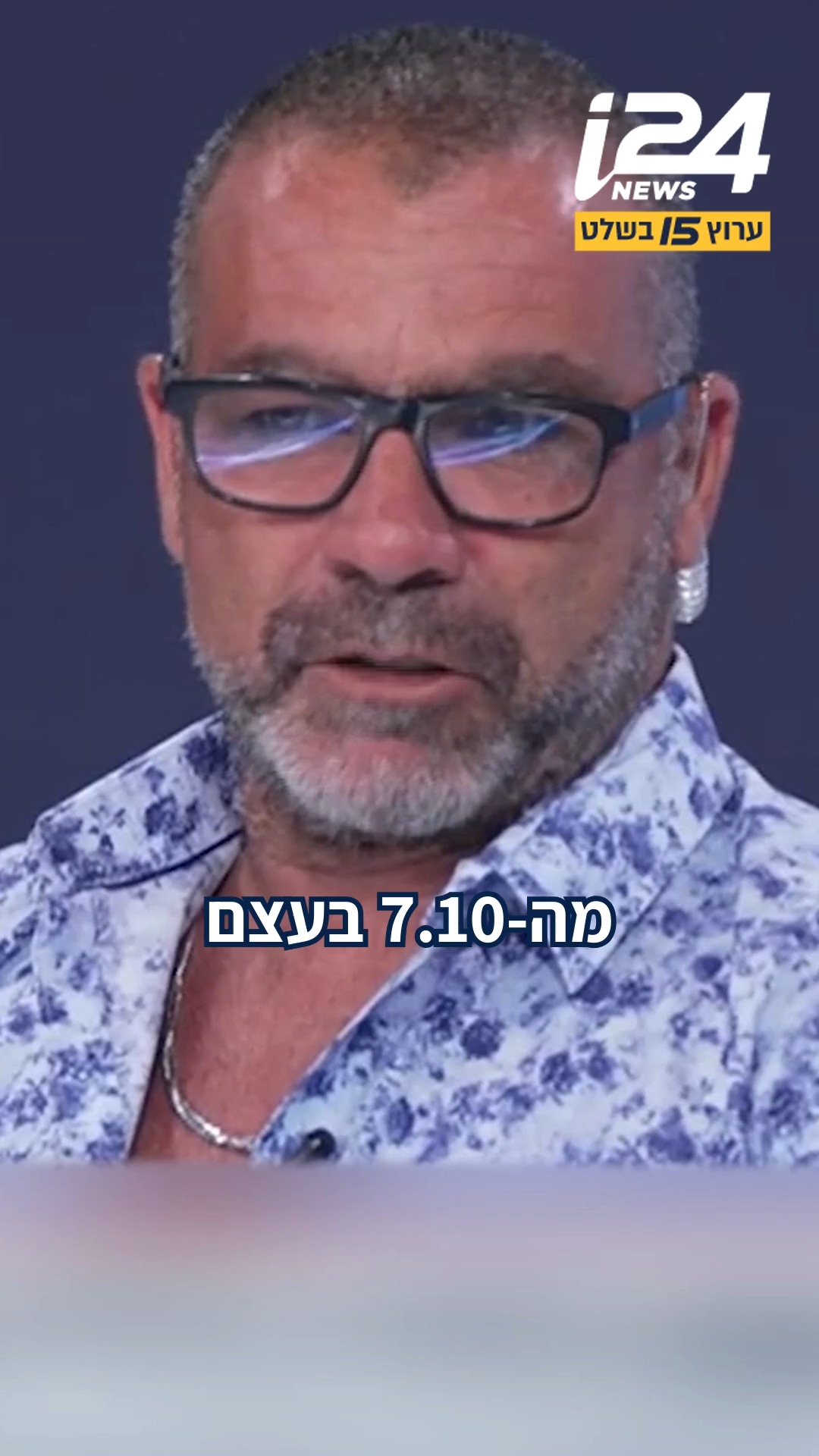 פיני בלילי: "חזרת כל החטופים עד החטוף האחרון מעזה - עשתה לי את...