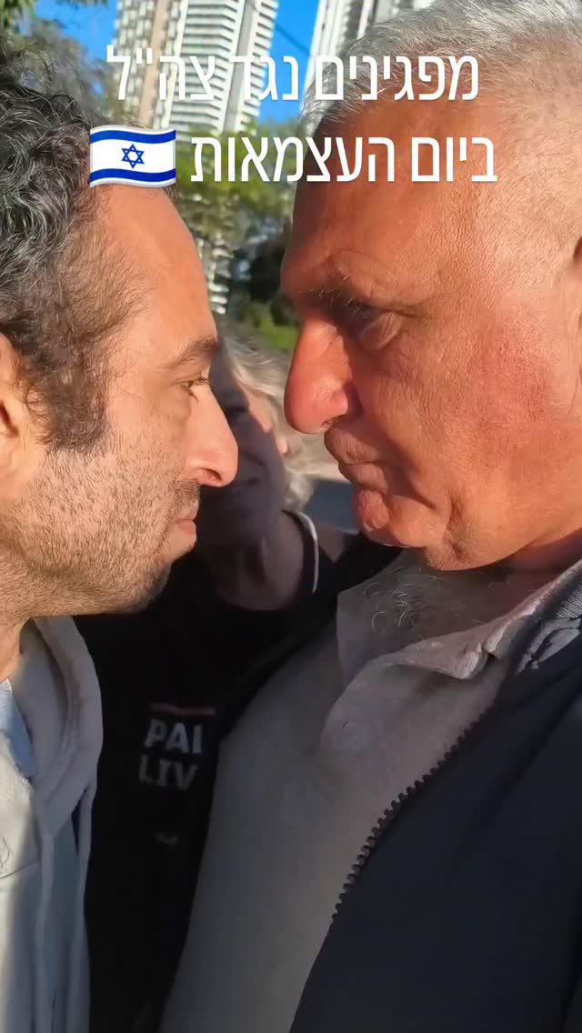 מפגינים נגד צה"ל ביום העצמאות...