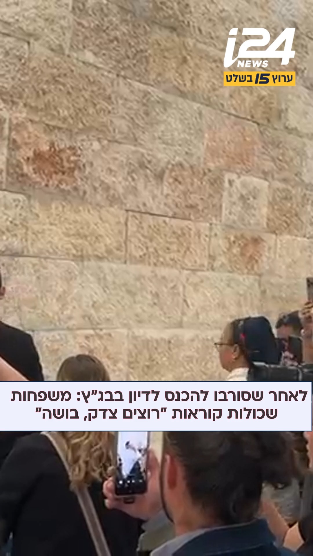 לאחר שסורבו להכנס לדיון בבג"ץ: משפחות שכולות מפורום דין וצדק,...