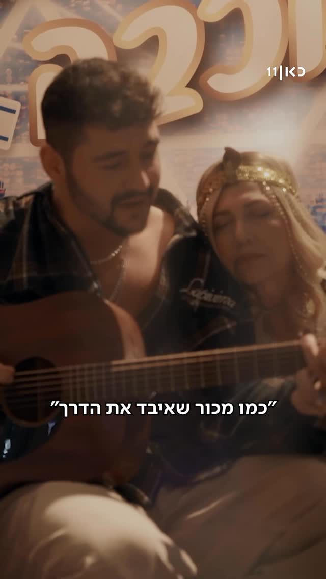 עוד לא התאוששנו מהביצוע של נועם בתן, כוכבה ושירה למדאם 😍...