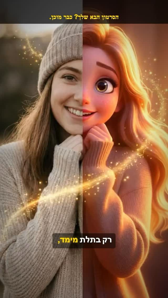 דמיינו את זה....