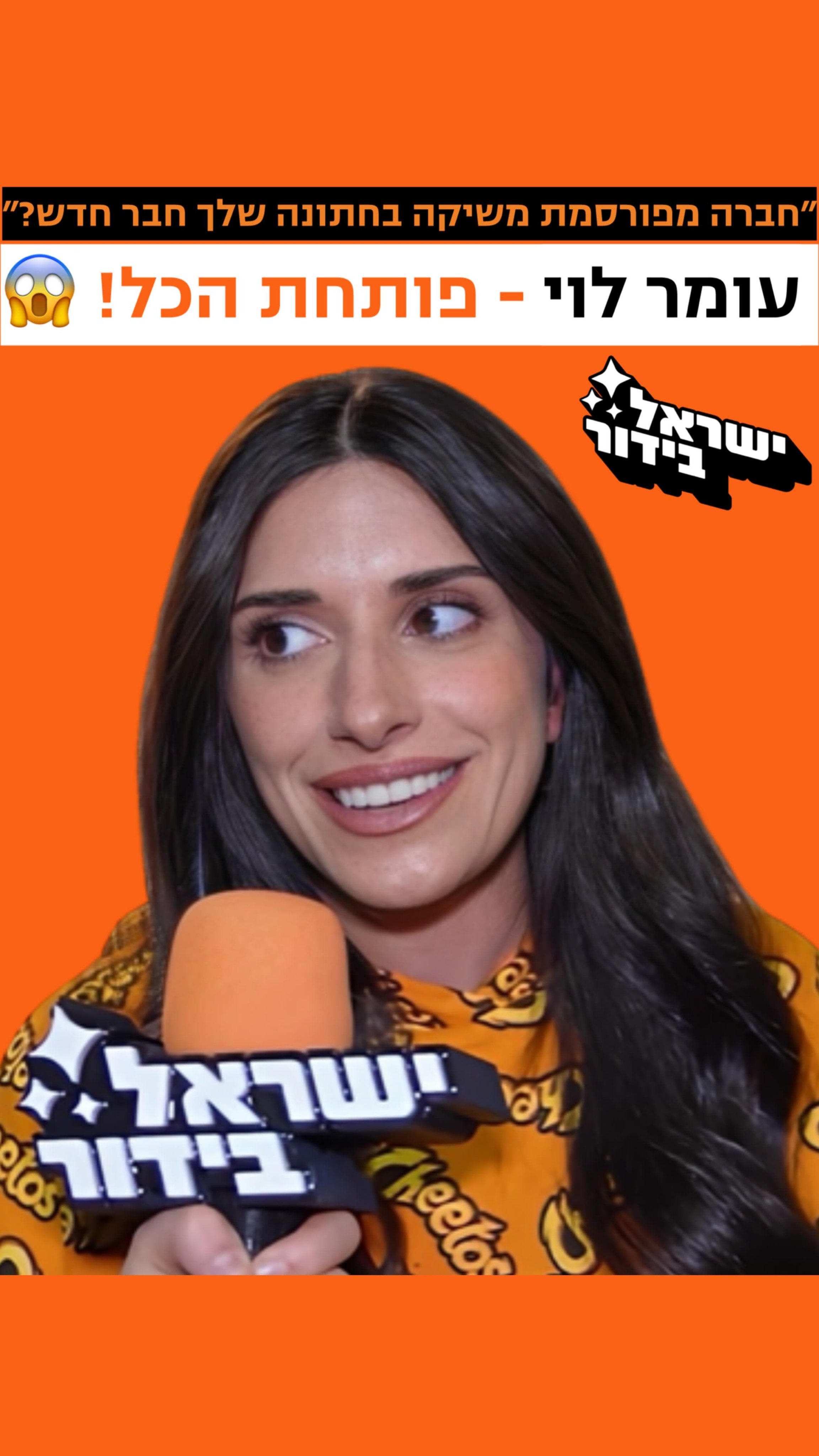⁨ ⁨ ״חברה מפורסמת משיקה בחתונה שלך חבר חדש?״ 😱...
