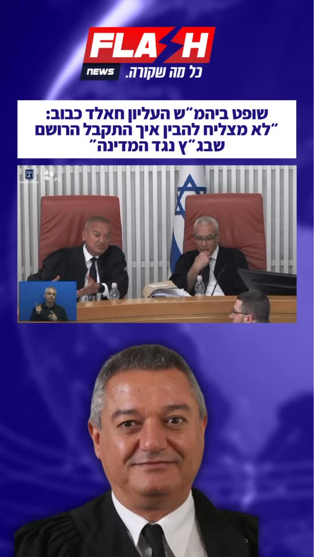 שופט ביהמ״ש העליון חאלד כבוב: ״לא מצליח להבין איך התקבל הרושם...