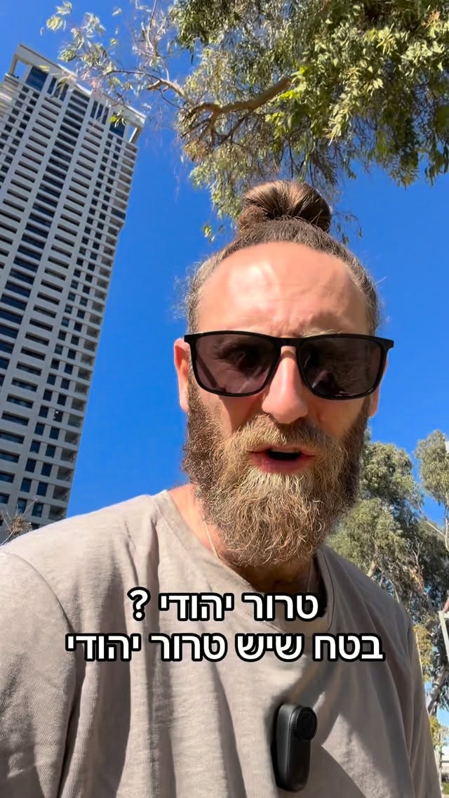 טרור יהודי נגד מדינת ישראל