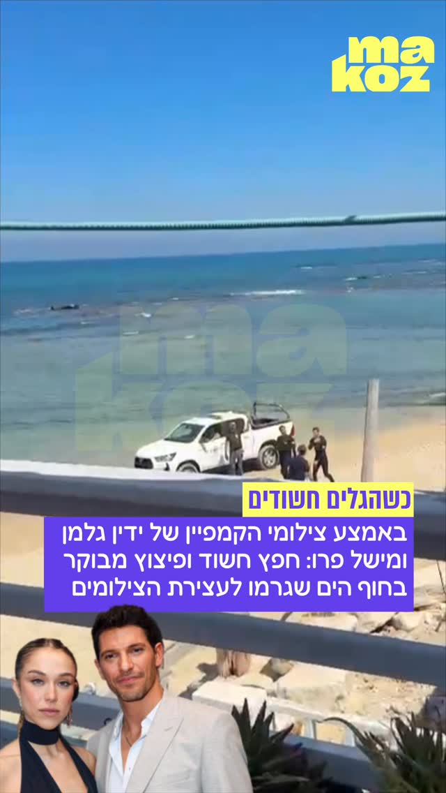 ⁨ ⁨ ⁨ ⁨ ⁨ יום צילומים שגרתי לקולקציית בגדי הים של רנואר קיבל...