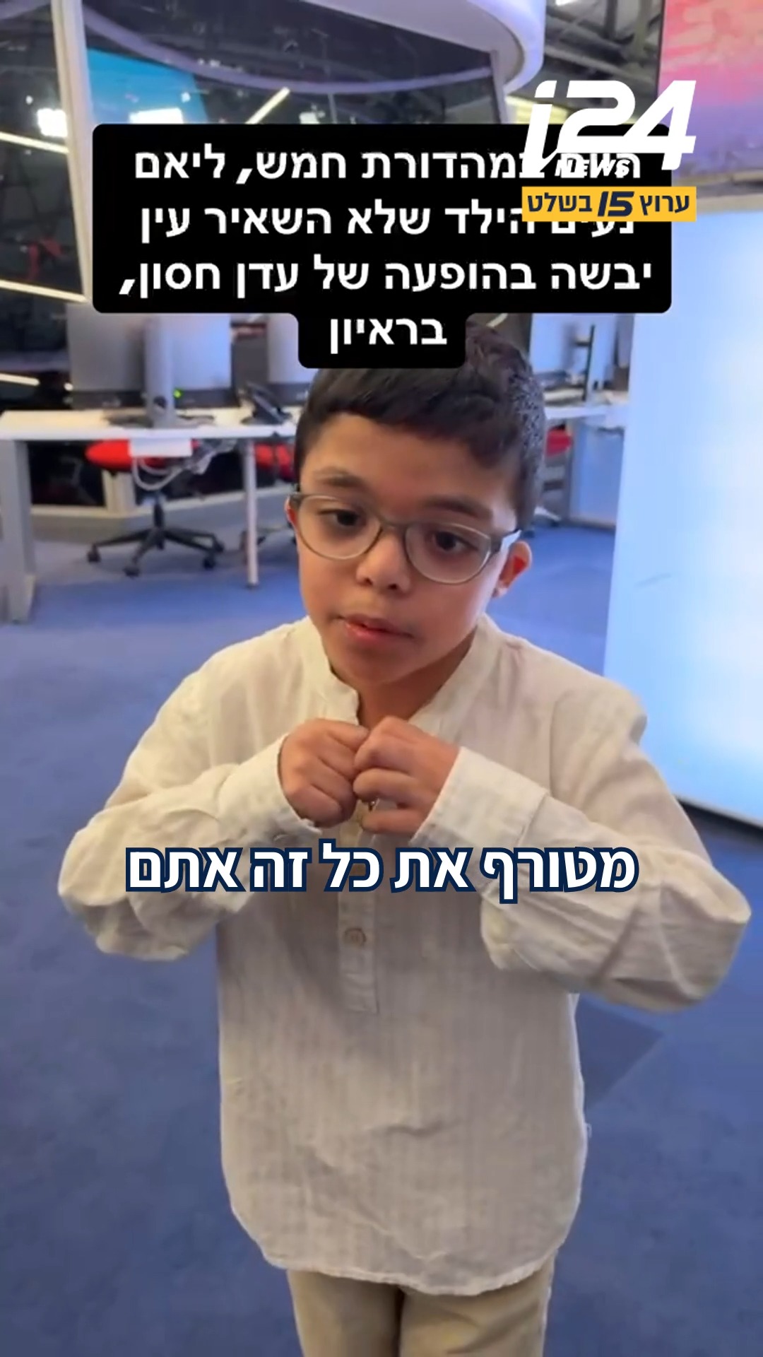 ליאם נעים - הילד שלא השאיר עין יבשה בהופעה של עדן חסון מגיע...