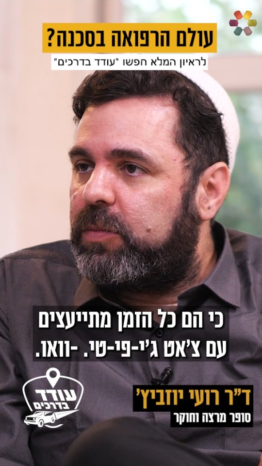 האם הבינה המלאכותית תשלוט בנו בעתיד? ד"ר רועי יוזביץ' עם כל...