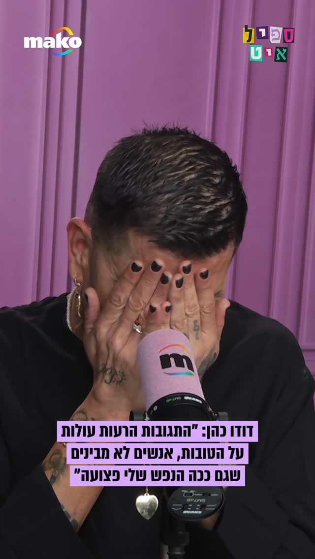 ⁨ דודו כהן מעפולה מתייחס לתגובות הקשות שמקבל, שהביאו לשיאן...