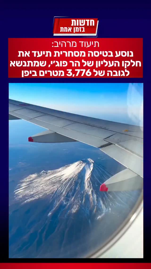 תיעוד מרהיב של ההר המפורסם ביותר ביפן...